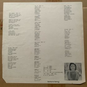 33转 12吋 黑胶唱片(LP)  《 邓丽君 岛国之情歌第一集  再见，我的爱人》港版专辑  (实物拍图）POLYDOR HONG KONG出品  封套94-95品 碟面95品  有歌词  发行编号：MRM 1001（2488 304） 发行时间：19750910
