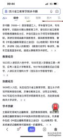 四川省立教育学院(西南师范学院、西南大学前身),1945年学生证,上面有院长颜实甫(1898-1974),名“学荣”,号“歆”,重庆江津二溪乡人。教育长余书麟毛笔亲笔签名,非常珍贵。