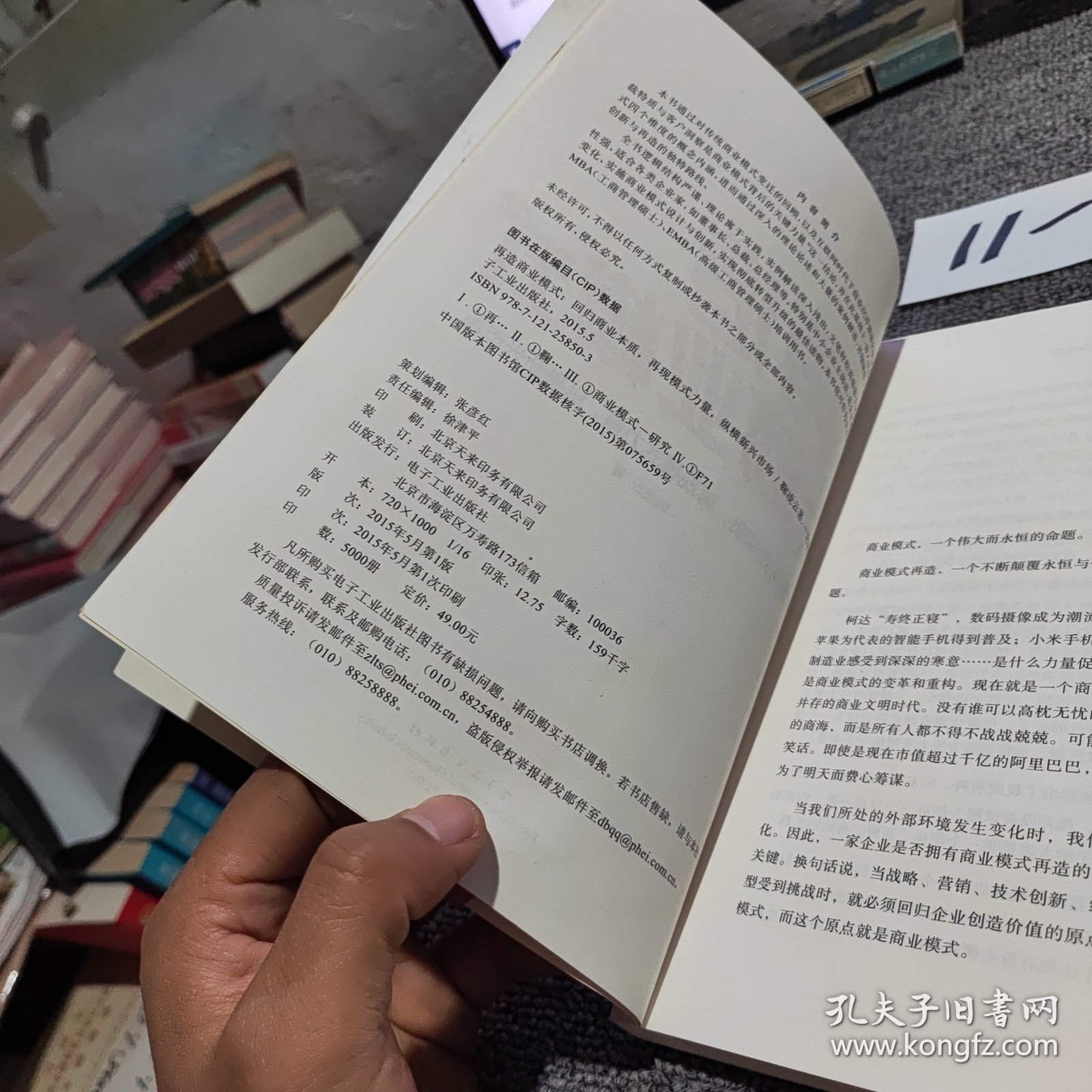 再造商业模式：回归商业本质，再现模式力量，纵横新兴市场
