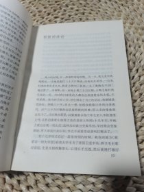 沉默的大多数：王小波杂文随笔全编