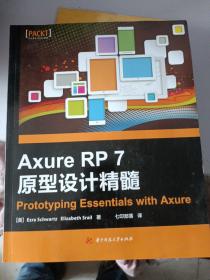 Axure RP 7 原型设计精髓