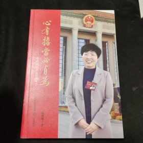 心有担当必有为
