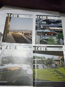 建筑学报2016年4－8,11,12（共7本）