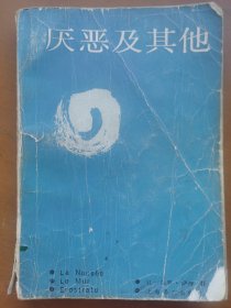 厌恶及其他