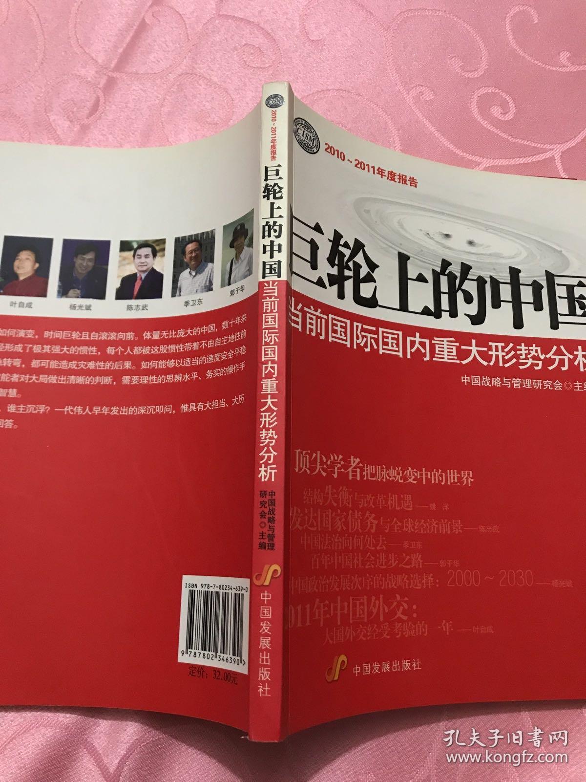 巨轮上的中国：当前国际国内重大形势分析