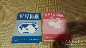 五十年代中国地图  世界地图2张