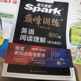 艾派-巅峰训练-阅读理解高一（含七选五题型）2024