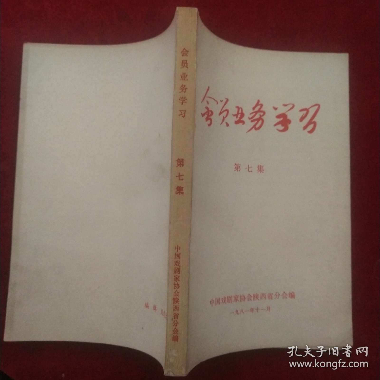会员业务学习 第七集