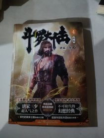 斗罗大陆第一部新版4