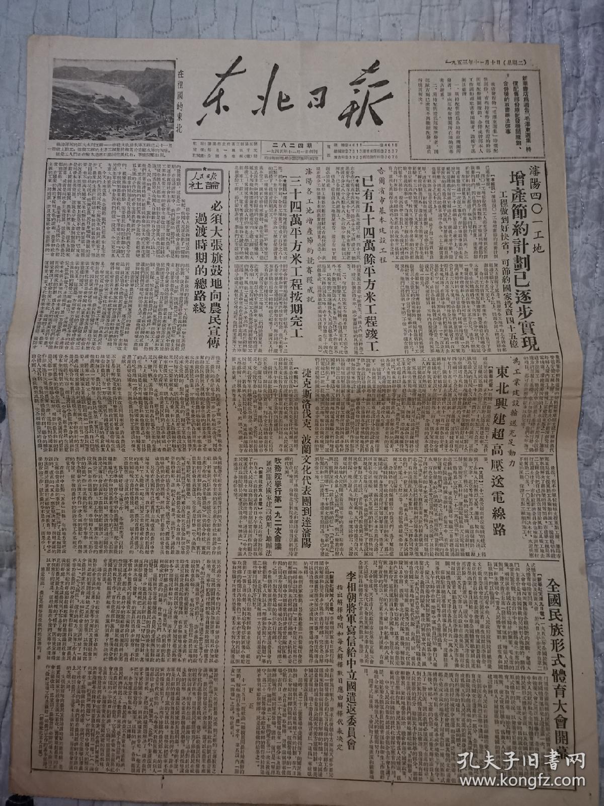 东北日报2824期，1953.11.10
