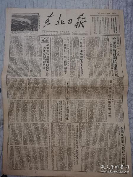 东北日报2824期，1953.11.10