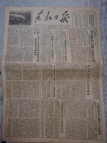 东北日报2824期，1953.11.10