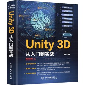 Unity3D从入门到实战