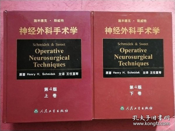 施米德克·斯威特神经外科手术学