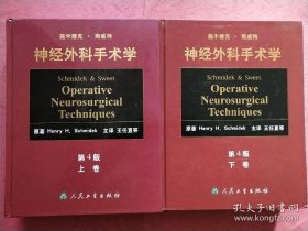 施米德克·斯威特神经外科手术学