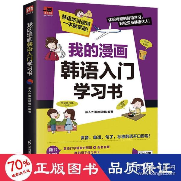 我的漫画韩语入门学习书