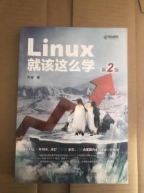 Linux就该这么学（第2版）