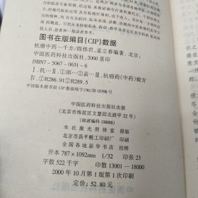 抗癌中药一千方