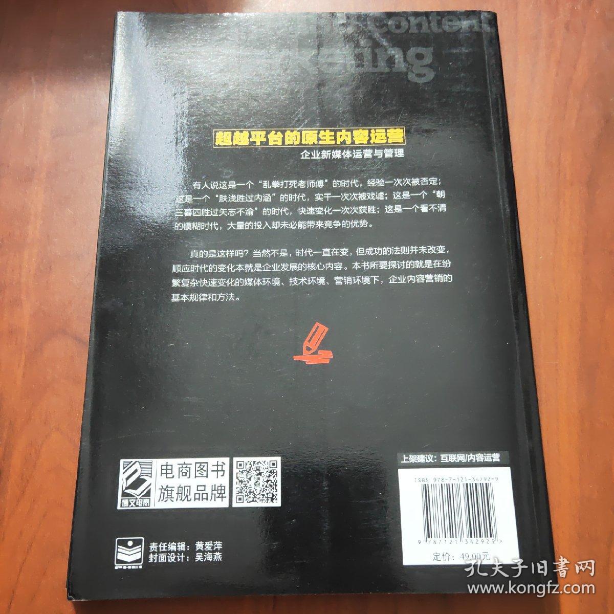 超越平台的原生内容运营——企业新媒体运营与管理