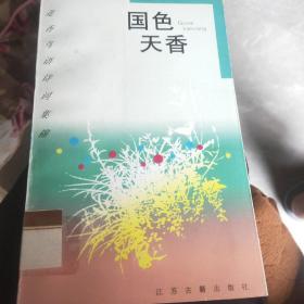 国色天香:牡丹