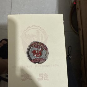 纪念章