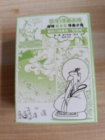 海豚蔡志忠漫画文库 *辑：诸子百家-四书（套装共5册）