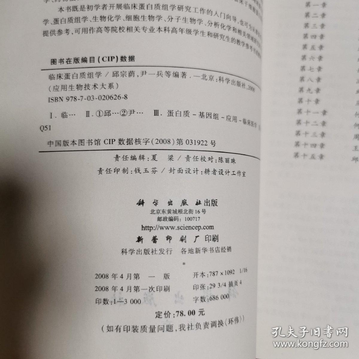 临床蛋白质组学