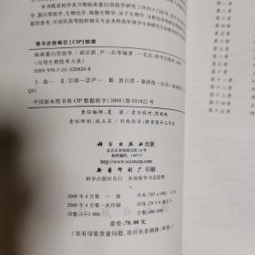 临床蛋白质组学