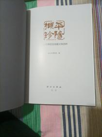 平阳撷珍——临汾市博物馆馆藏文物选粹