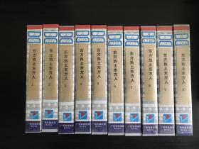 国产电视剧《东方热土东方人》电视台正版准播录像带20集10盘全，1997年首播，宋春丽、樊志起、吴竞等主演