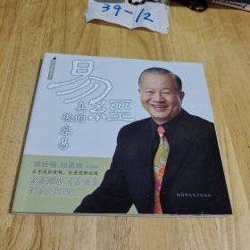 易经真的很容易 平装