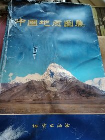 中国地质图集
