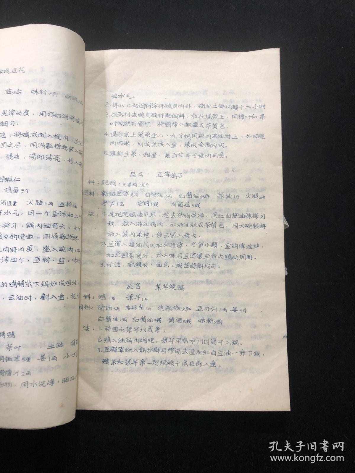 川味菜肴成都小吃 初集(1956年油印本，现存27页55面，第28页只有前一面，品如图)