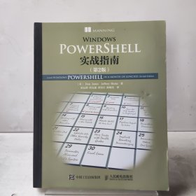 Windows PowerShell实战指南（第2版）