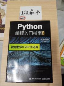 python编程从入门到精通 Python网络爬虫核心编程数据分析语言程序设计 电脑计算机编程零基础书籍 小甲鱼