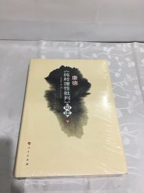 康德《纯粹理性批判》句读