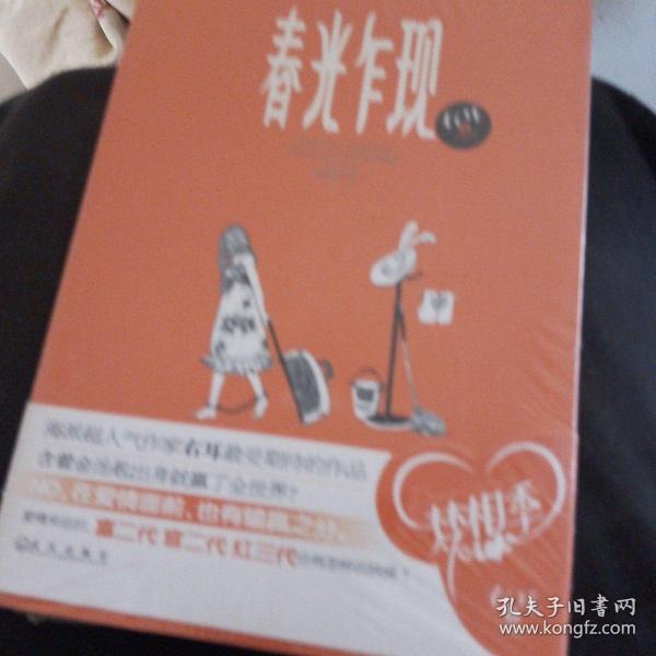 春光乍现