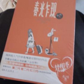 春光乍现