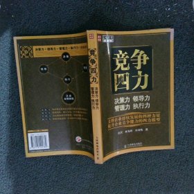 競爭四力