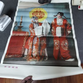 美满姻缘 宣传画 1984年一版一印 近95品 2开