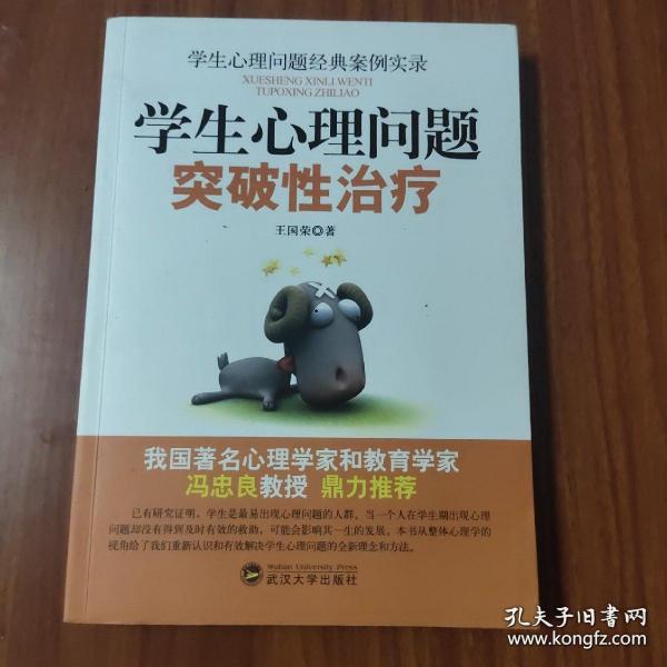 学生心理问题经典案例实录：学生心理问题突破性治疗