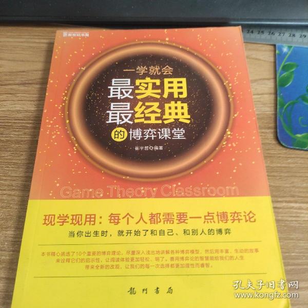 一学就会最实用最经典的博弈课堂