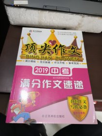 顶尖作文 2019中考满分作文速递