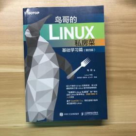 鸟哥的Linux私房菜 基础学习篇 第四版