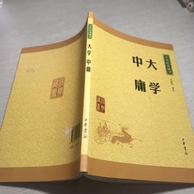 中华经典藏书 大学·中庸（升级版）