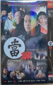 大型悬疑电视连续剧《当铺》 主演: 丁海峰 姜枫 李小萌 倪大红 王丽坤 李欣凌 （DVD 2片装）