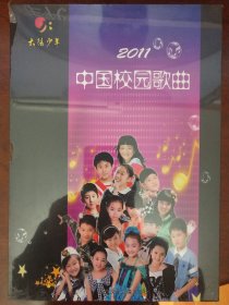 2011中国校园歌曲
