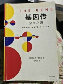 基因传