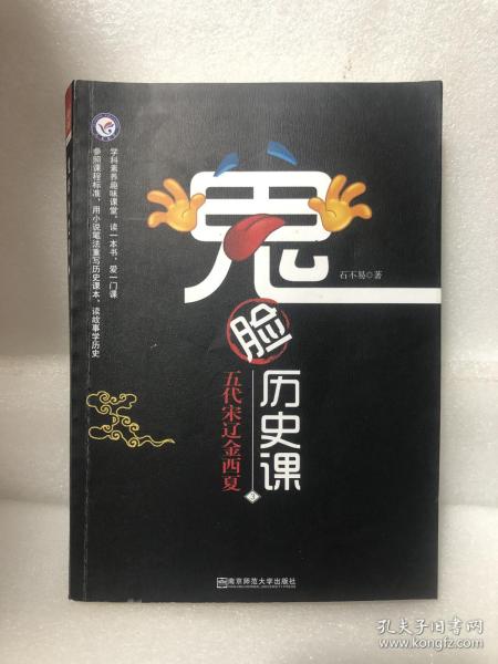 疯狂阅读 鬼脸历史课（套装4本）