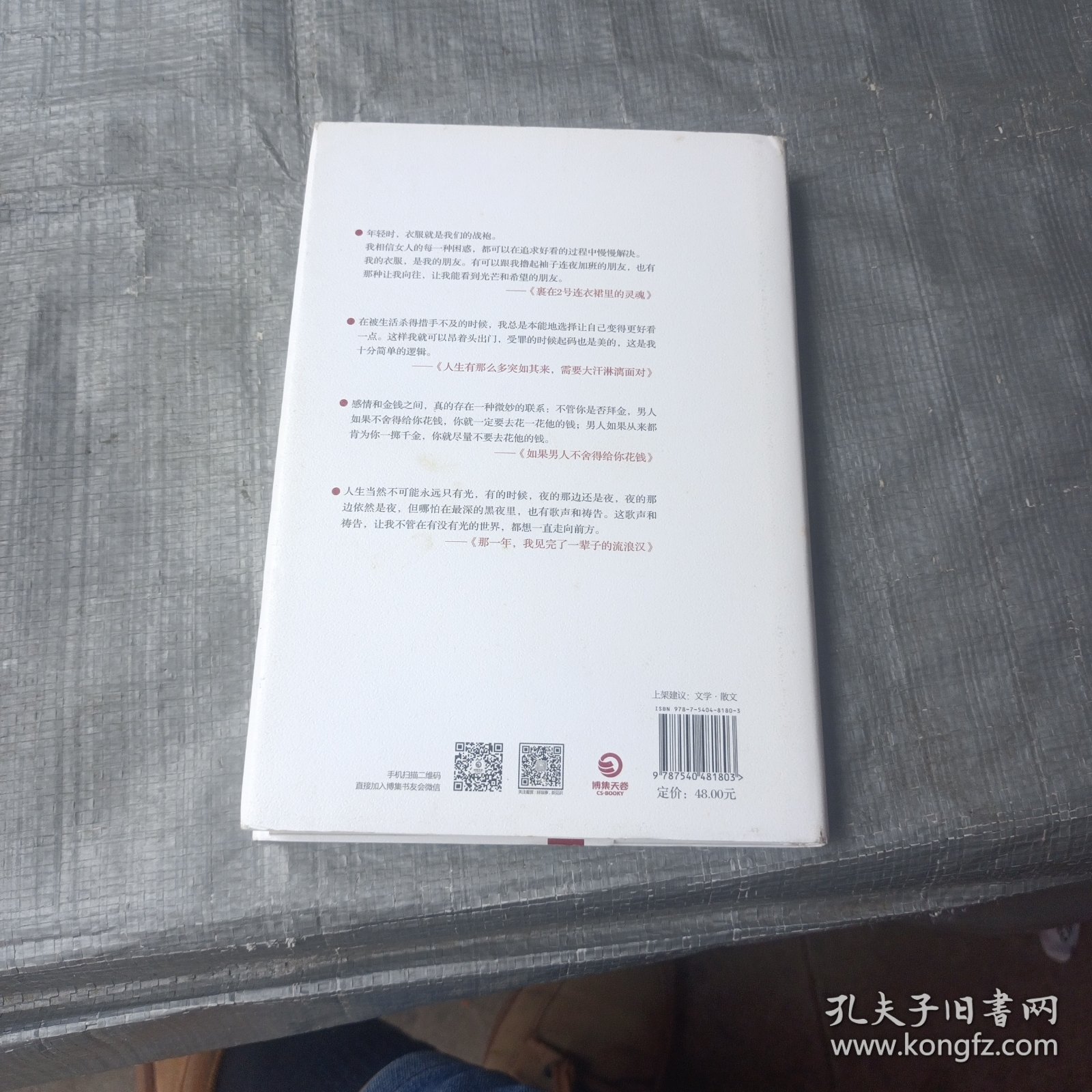 裹在2号连衣裙里的灵魂（精装版）